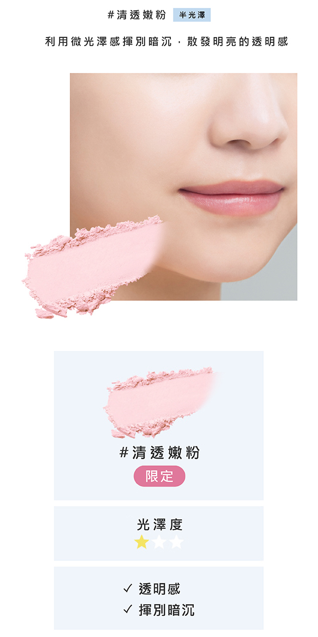 清透嫩粉